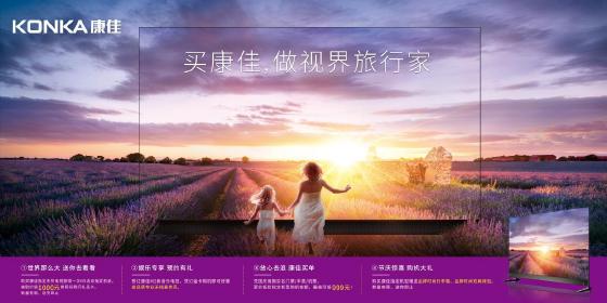 十一黄金长假,康佳教你做新视界旅行家 十一黄金长假,康佳教你做新视界旅行家