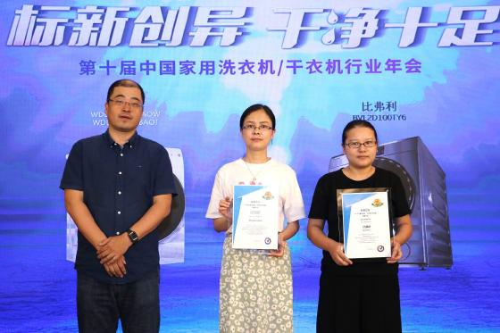 第十届中国家用洗衣机/干衣机行业年会在京召开 智享之选年度推荐产品出炉 第十届中国家用洗衣机/干衣机行业年会在京召开 智享之选年度推荐产品出炉