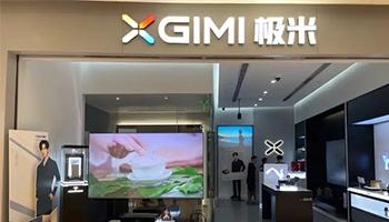 百度系拟减持极米科技不超4.28%股份，账面浮盈超6亿元