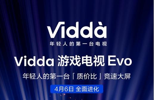 太空飞行超655万公里只为拍个二维码 Vidda新品将揭秘超级福利 太空飞行超655万公里只为拍个二维码 Vidda新品将揭秘超级福利