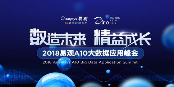 更多嘉宾陆续上船，今年易观A10要你好看