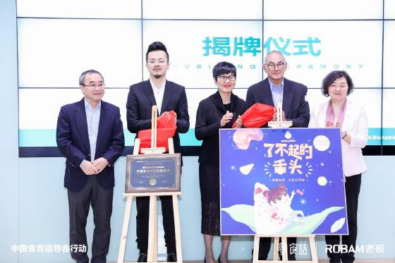 中国食育创新实践基地正式落成,老板电器推动中国食育发展 中国食育创新实践基地正式落成,老板电器推动中国食育发展