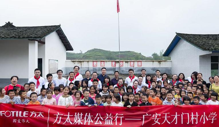 方太媒体公益行—走进天才门村小学 方太媒体公益行—走进天才门村小学