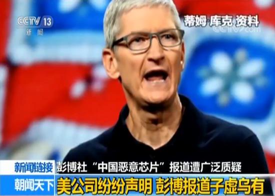 “中国恶意芯片”报道遭质疑 国际巨头指责彭博