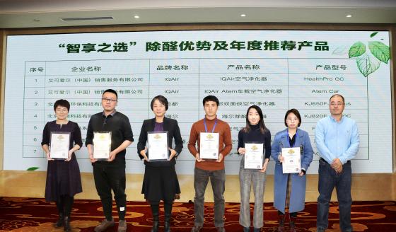第四届空净与新风机行业年会：除醛优秀产品出炉，空净行业迎来转型期