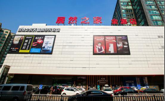 2018新零售报告发布 天猫联手居然之家打响漂亮的第一枪 2018新零售报告发布 天猫联手居然之家打响漂亮的第一枪