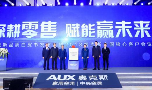 奥克斯空调开启“品质革命3.0”时代 全力赋能零售 奥克斯空调开启“品质革命3.0”时代 全力赋能零售