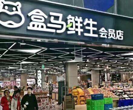 盒马宣布正式接管易果猫超生鲜运营权 盒马宣布正式接管易果猫超生鲜运营权