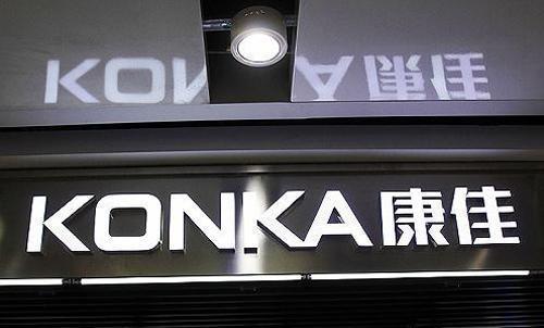 康佳改造升级生产基地,全面助力“中国智造” 康佳改造升级生产基地,全面助力“中国智造”