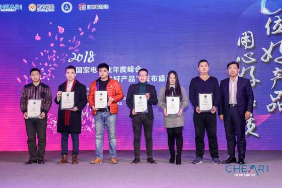 2018中国家电行业年度“好产品”在京发布 2018中国家电行业年度“好产品”在京发布