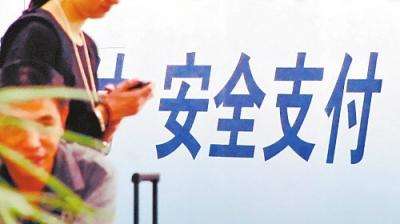 安全支付意识增强 移动支付不良习惯别忽视 安全支付意识增强 移动支付不良习惯别忽视