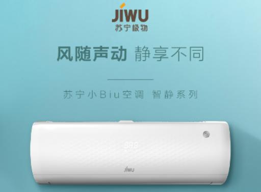 苏宁首款智能空调上线，1.5匹一级变频，价格仍是悬念