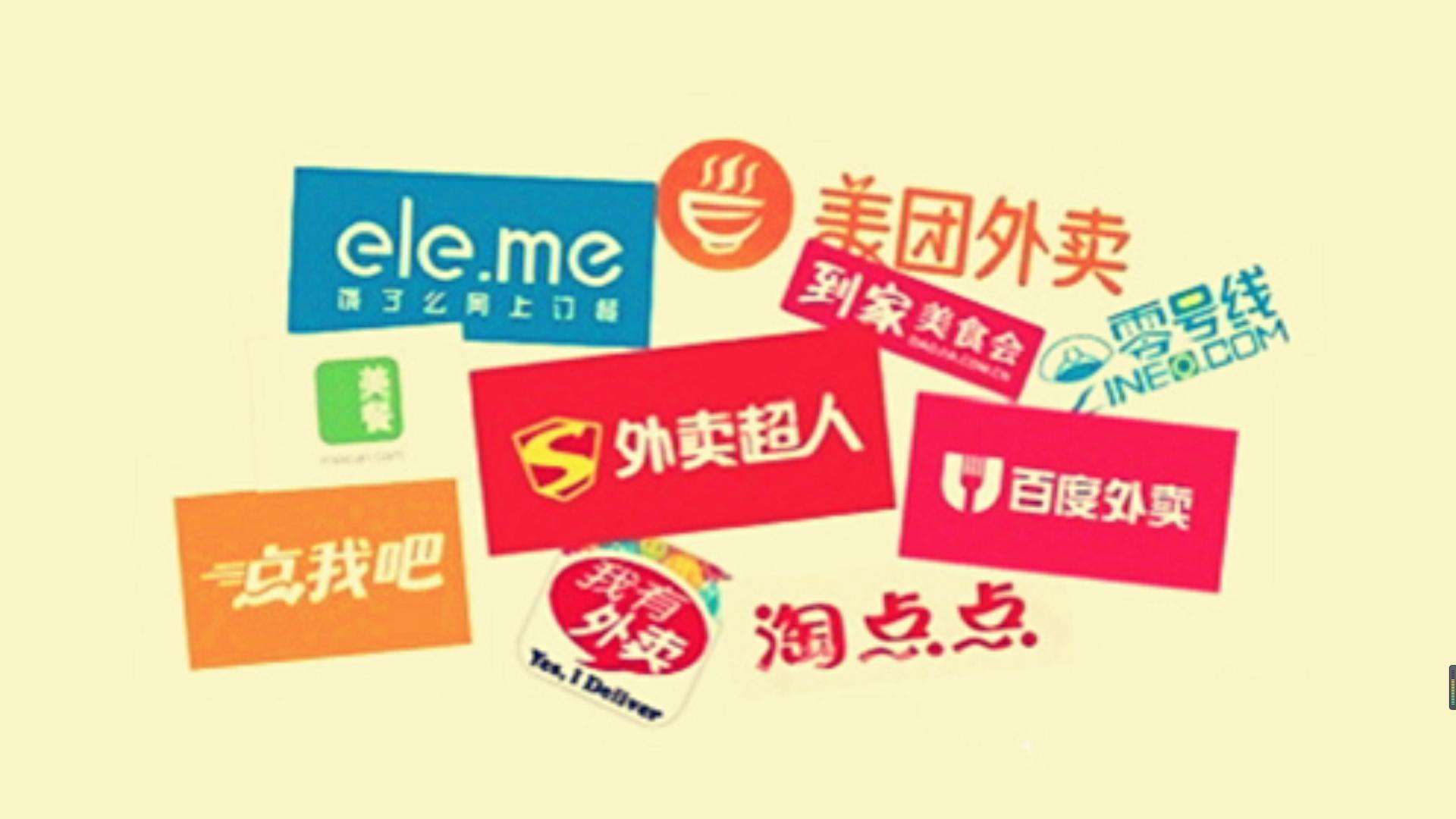 在线外卖平台“逼独家”涉嫌垄断经营 在线外卖平台“逼独家”涉嫌垄断经营