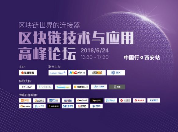 第二届世界区块链技术高峰论坛实力定档