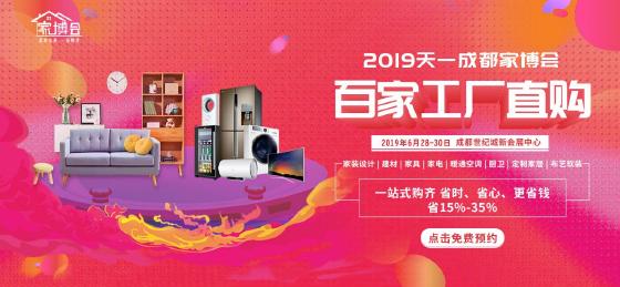 家装要实惠，更要品质？来天一成都家博会就对了