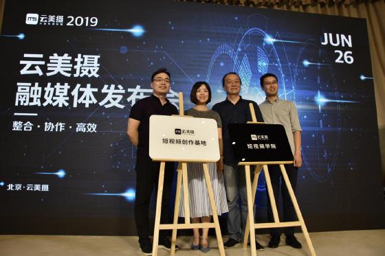 云美摄APP融媒体包功能发布 满足视频云端协同创作需求 云美摄APP融媒体包功能发布 满足视频云端协同创作需求