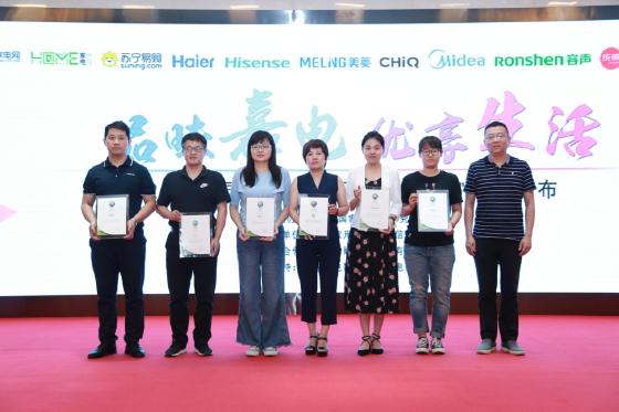 2019中国家用电器研究院“嘉电”产品发布