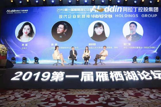 2019第一届雁栖湖论坛聚焦：社群经济推动商业文明建设