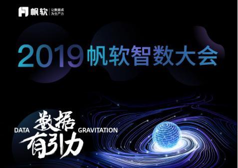帆软第二届 “数据生产力”大赛获奖名单揭晓 帆软第二届 “数据生产力”大赛获奖名单揭晓