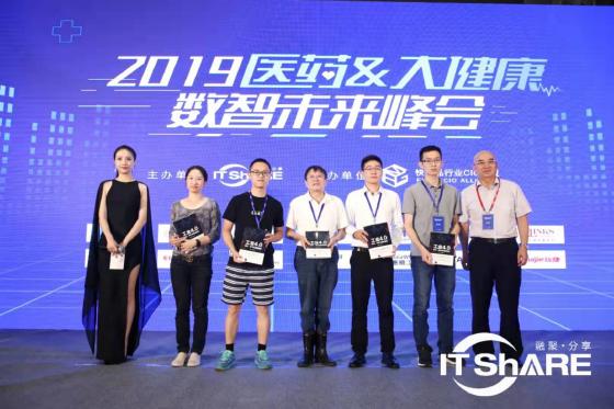 2019医药大健康数智未来峰会在沪成功举行 2019医药大健康数智未来峰会在沪成功举行