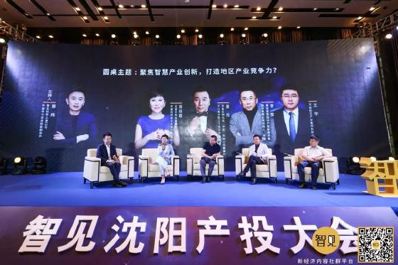 乘风破浪 未来可期:2019智见·沈阳产投大会顺利召开 乘风破浪 未来可期:2019智见·沈阳产投大会顺利召开