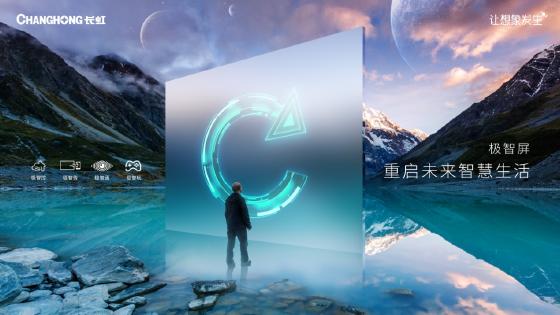 重新定义智慧大屏 长虹“极智屏”引领电视行业新变革 重新定义智慧大屏 长虹“极智屏”引领电视行业新变革