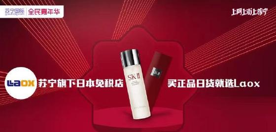 41家日本乐购仕(Laox)门店全面参战苏宁双十一 41家日本乐购仕(Laox)门店全面参战苏宁双十一