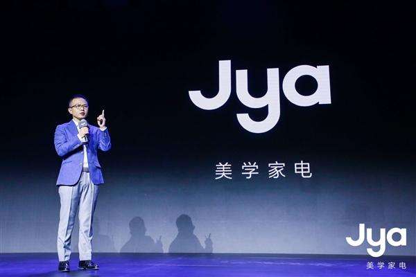 家电新品牌Jya举行“美学·新生”发布会 家电新品牌Jya举行“美学·新生”发布会