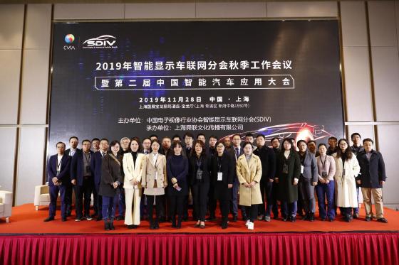 2019第二届中国(国际)智能汽车应用创新大会在沪召开 2019第二届中国(国际)智能汽车应用创新大会在沪召开