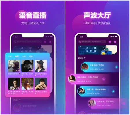 多人语音直播产品“声波”测试版上线 多人语音直播产品“声波”测试版上线