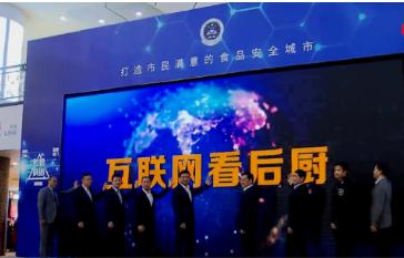 “互联网+监管”守护“舌尖上的安全” “互联网+监管”守护“舌尖上的安全”