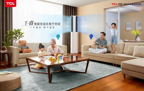 空调新国标能效正式颁布,TCL新一级智慧柔风空调率先领跑 空调新国标能效正式颁布,TCL新一级智慧柔风空调率先领跑