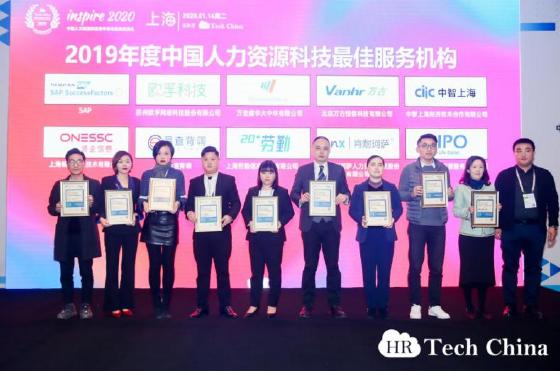 欧孚科技获评“2019年度中国人力资源科技最佳服务机构”大奖 欧孚科技获评“2019年度中国人力资源科技最佳服务机构”大奖