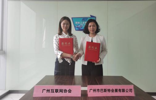 广州互联网协会与国际工业物联网技术与应用展组委会达成战略合作 广州互联网协会与国际工业物联网技术与应用展组委会达成战略合作