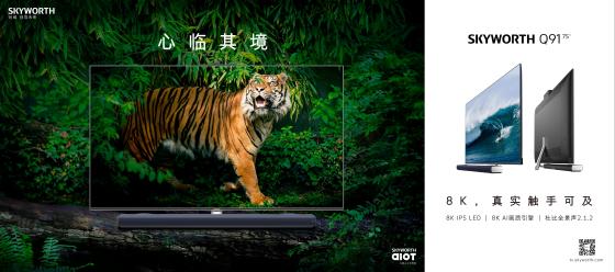 8K春晚亮相 创维Q91系列电视将引领8K走进千家万户 8K春晚亮相 创维Q91系列电视将引领8K走进千家万户