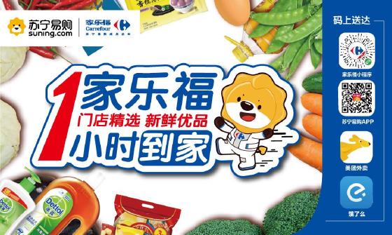 返城复工潮下,家乐福加强“保供防控” 返城复工潮下,家乐福加强“保供防控”