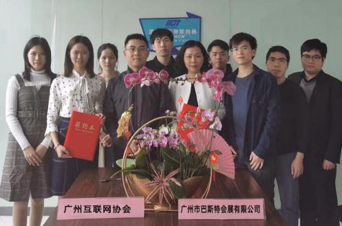 广州互联网协会与国际工业物联网技术与应用展组委会达成5G板块战略合作 广州互联网协会与国际工业物联网技术与应用展组委会达成5G板块战略合作