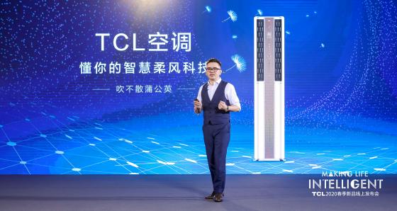 TCL 打造AI×IoT生态下的空调新时尚,柔风智慧更懂你 TCL 打造AI×IoT生态下的空调新时尚,柔风智慧更懂你