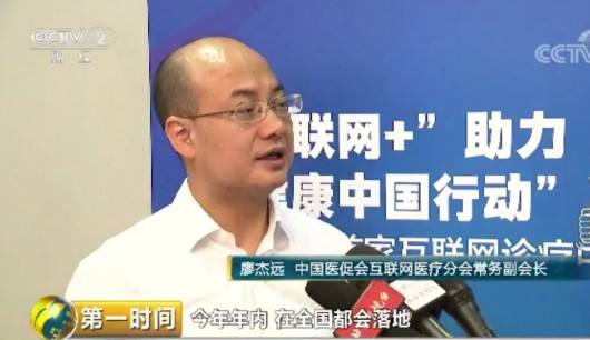 北京完成首单“互联网+”诊疗报销 北京完成首单“互联网+”诊疗报销