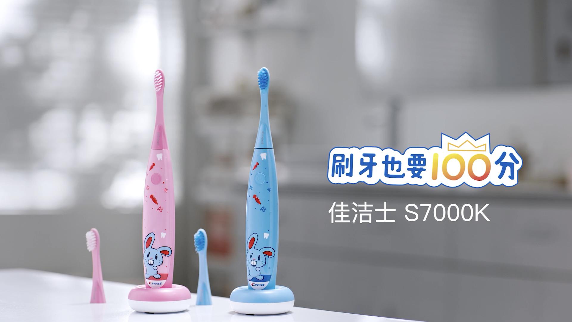 佳洁士S7000K 全球首支智能音乐儿童牙刷发布 佳洁士S7000K 全球首支智能音乐儿童牙刷发布