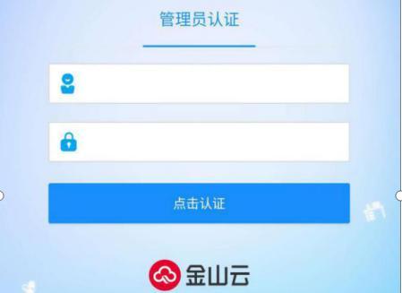 金山云上线一码通服务平台 将提升社区疫情防控成效 金山云上线一码通服务平台 将提升社区疫情防控成效