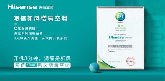 海信:疫情带火的“新风空调”,却成为某些厂家提价的幌子 海信:疫情带火的“新风空调”,却成为某些厂家提价的幌子