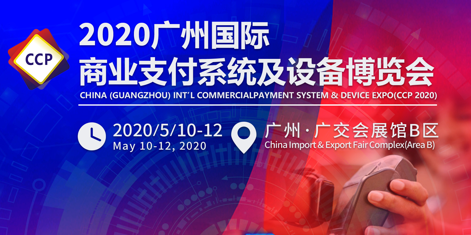 2020广州国际商业智能设备产业博览交易会8月举行 2020广州国际商业智能设备产业博览交易会8月举行