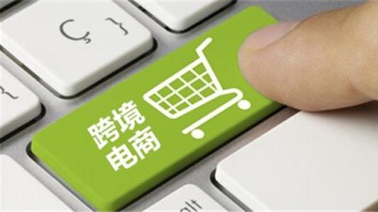 让跨境电商助力经济化危为机 让跨境电商助力经济化危为机