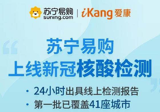住酒店需提供新冠核酸检测证明,苏宁易购41座城市上线检测服务 住酒店需提供新冠核酸检测证明,苏宁易购41座城市上线检测服务
