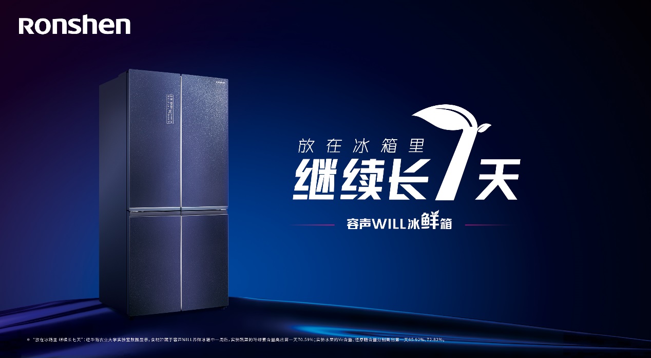 海信家电集团再度引发行业热议 容声“荣登”榜首还获央视“点赞” 海信家电集团再度引发行业热议 容声“荣登”榜首还获央视“点赞”