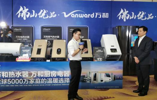 佛山市领导携手拼多多 在线推介万和等佛山名企 佛山市领导携手拼多多 在线推介万和等佛山名企