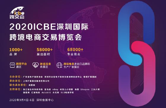 广东省电子商务协会与ICBE2020深圳跨境电商交易博览会达成深度战略合作 广东省电子商务协会与ICBE2020深圳跨境电商交易博览会达成深度战略合作