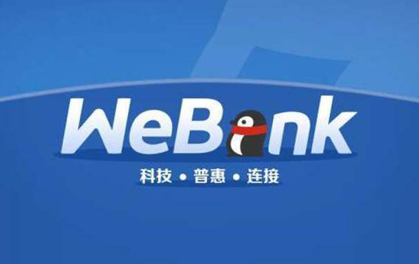 微众银行联手腾讯云，在行业首次实现核心数据库软硬件全国产化