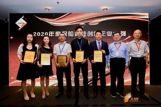 2020首届亚洲保险科技发展论坛圆满落幕！